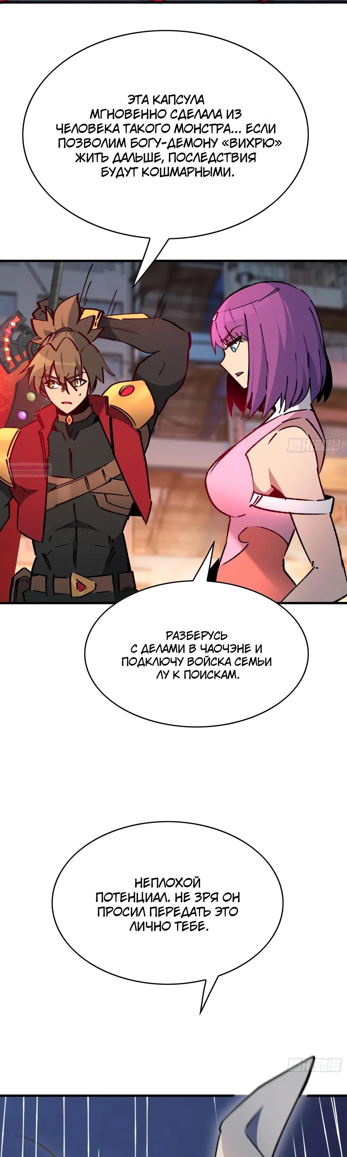 Манга Люди на земле слишком свирепы - Глава 284 Страница 26