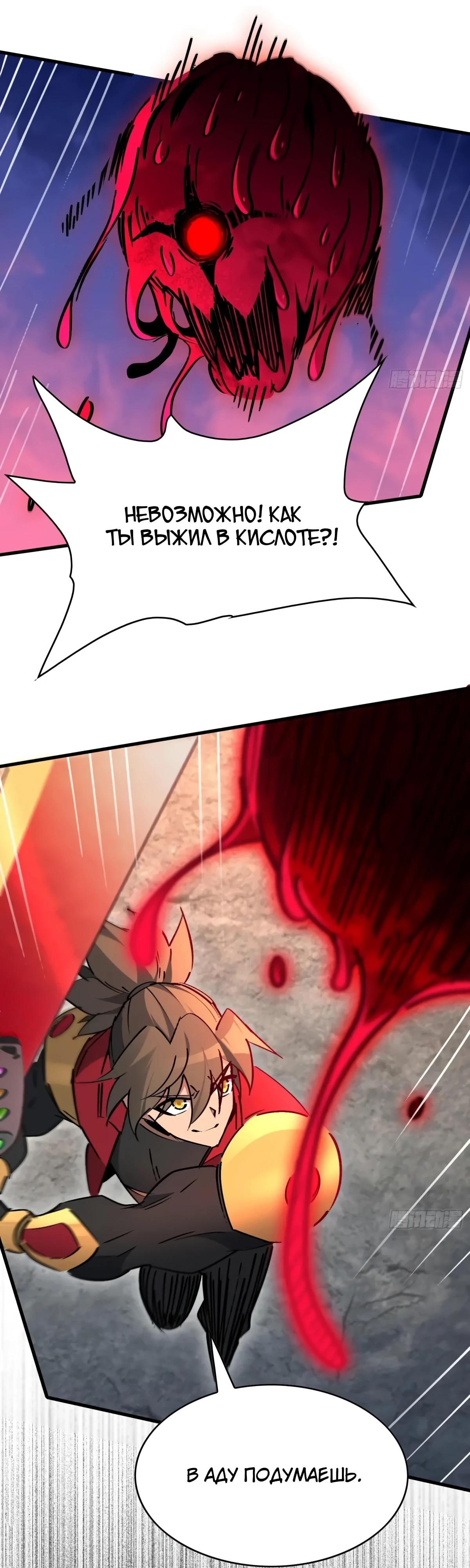 Манга Люди на земле слишком свирепы - Глава 284 Страница 24