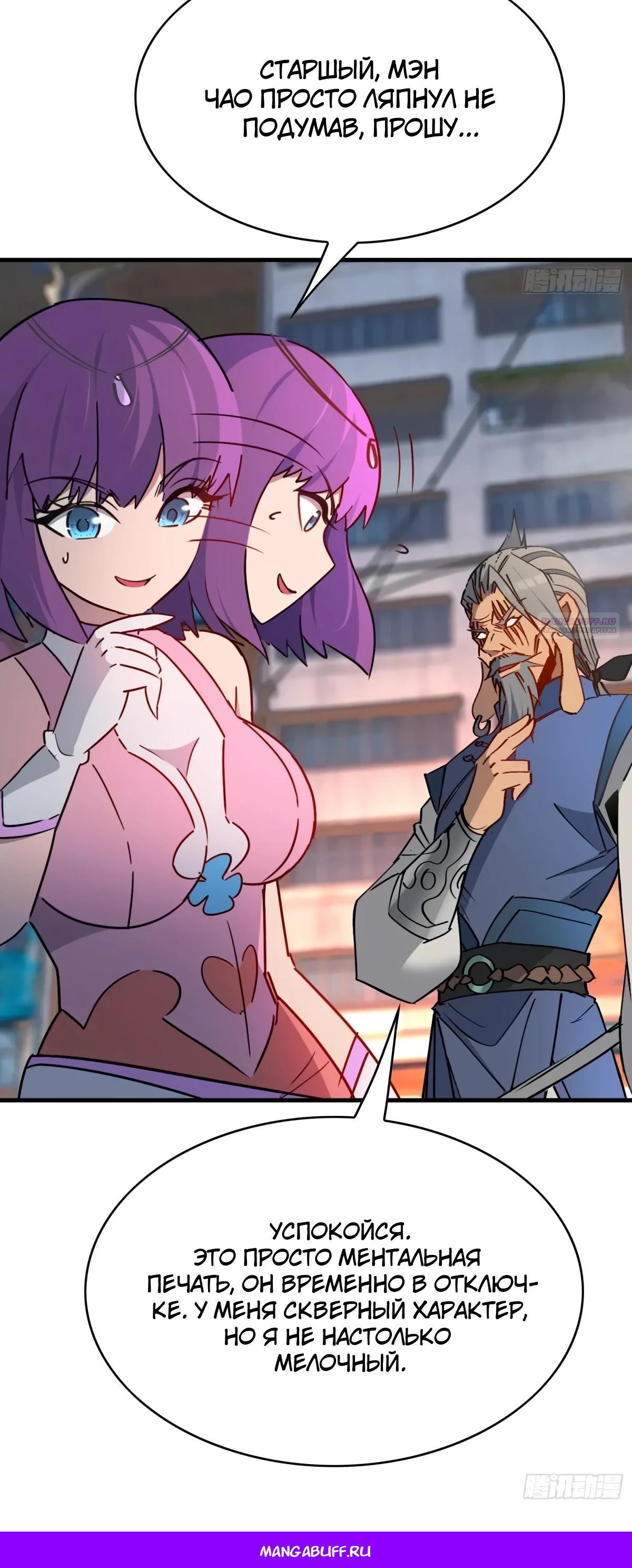 Манга Люди на земле слишком свирепы - Глава 284 Страница 30