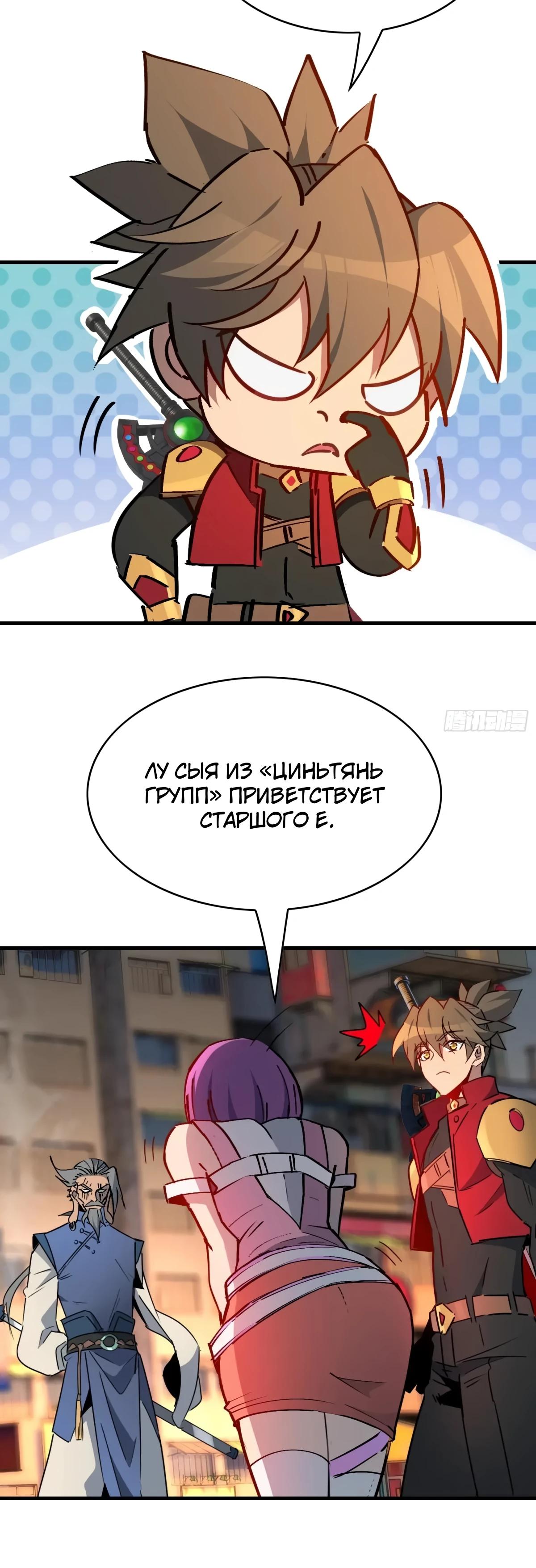 Манга Люди на земле слишком свирепы - Глава 284 Страница 28