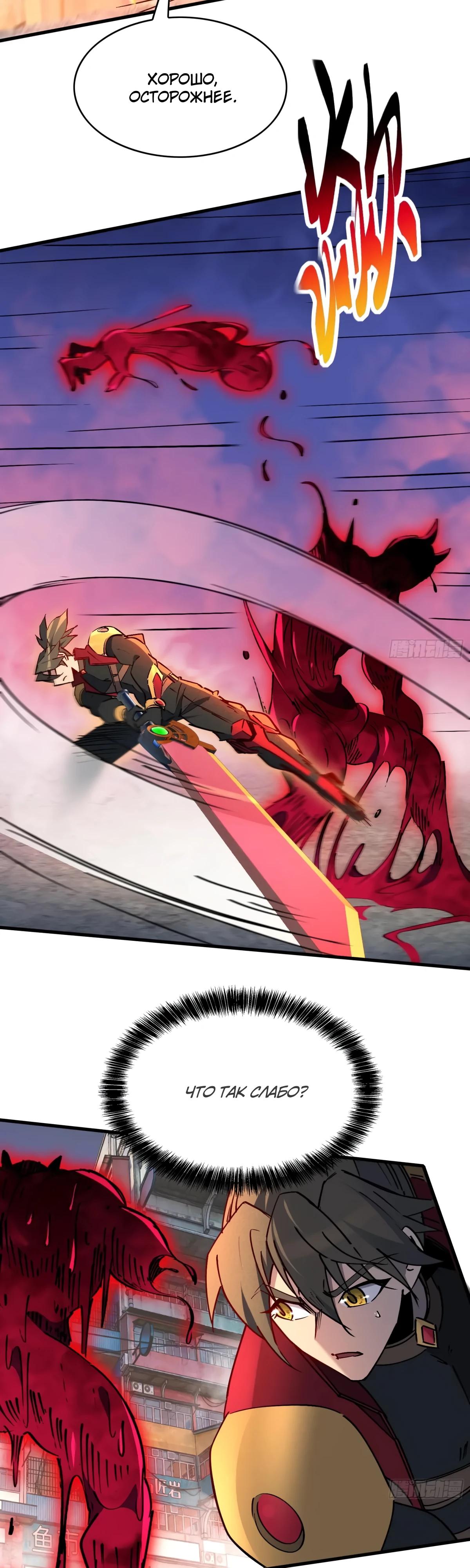Манга Люди на земле слишком свирепы - Глава 284 Страница 3