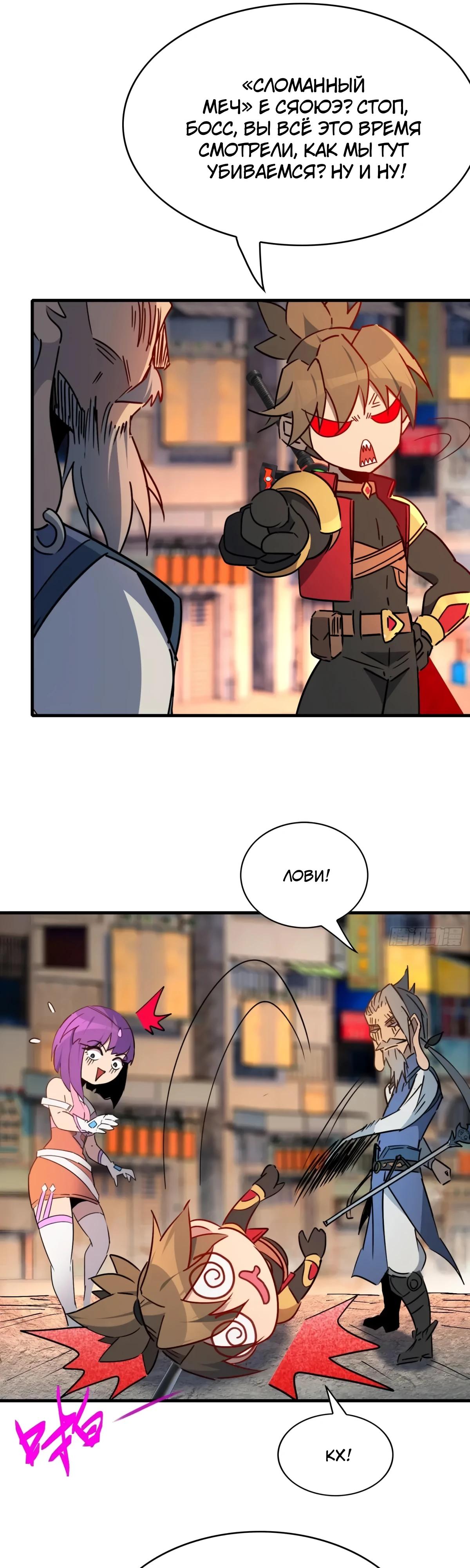 Манга Люди на земле слишком свирепы - Глава 284 Страница 29
