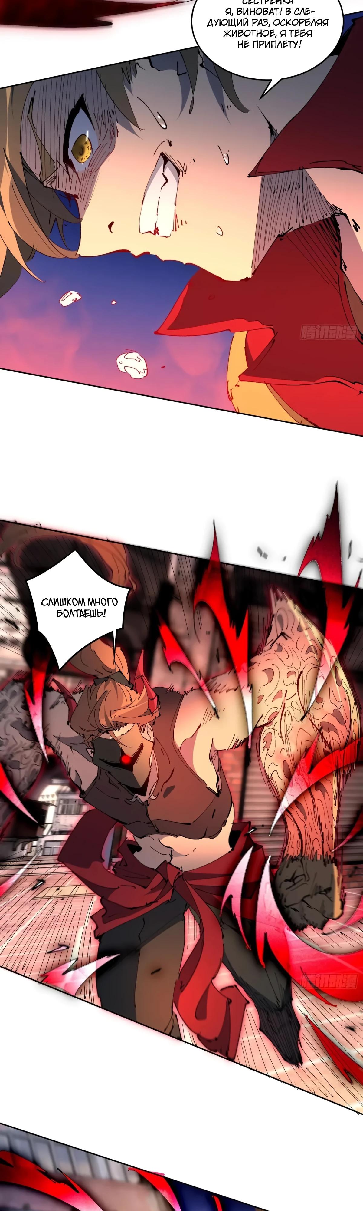 Манга Люди на земле слишком свирепы - Глава 283 Страница 13
