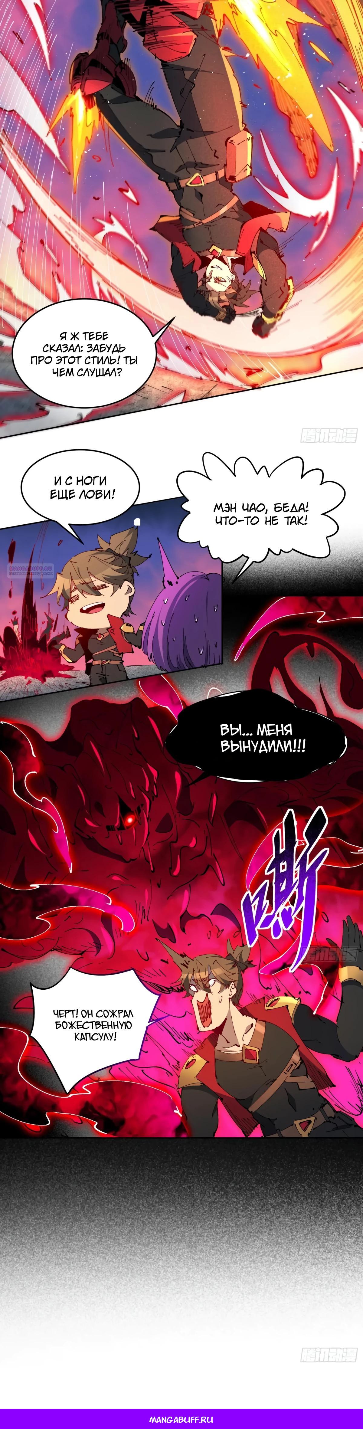 Манга Люди на земле слишком свирепы - Глава 283 Страница 22