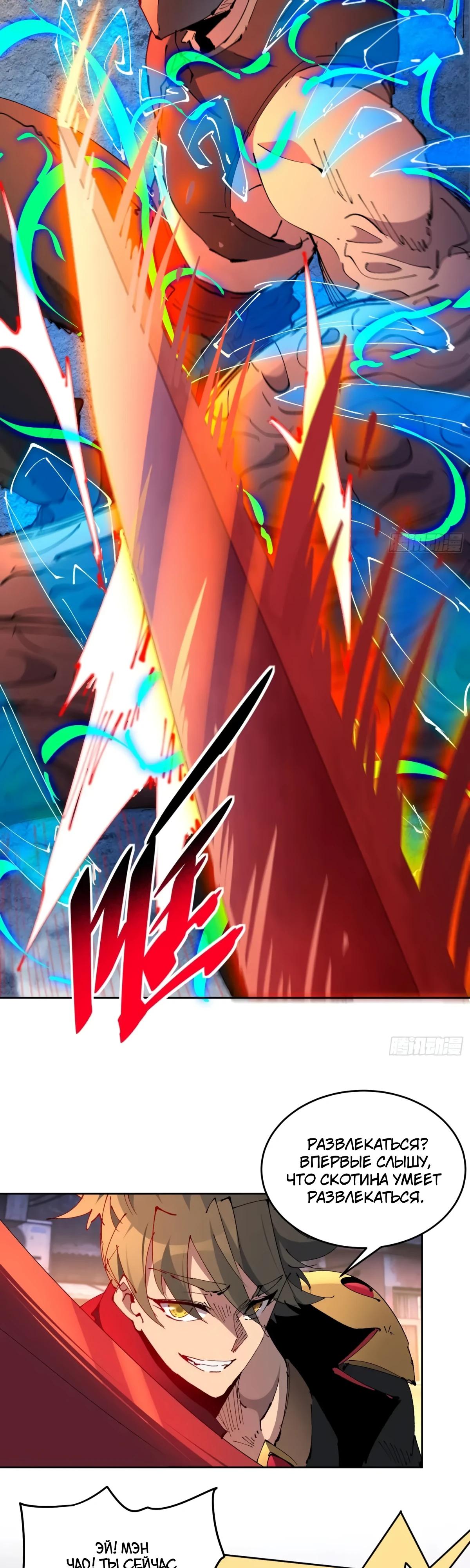 Манга Люди на земле слишком свирепы - Глава 283 Страница 11
