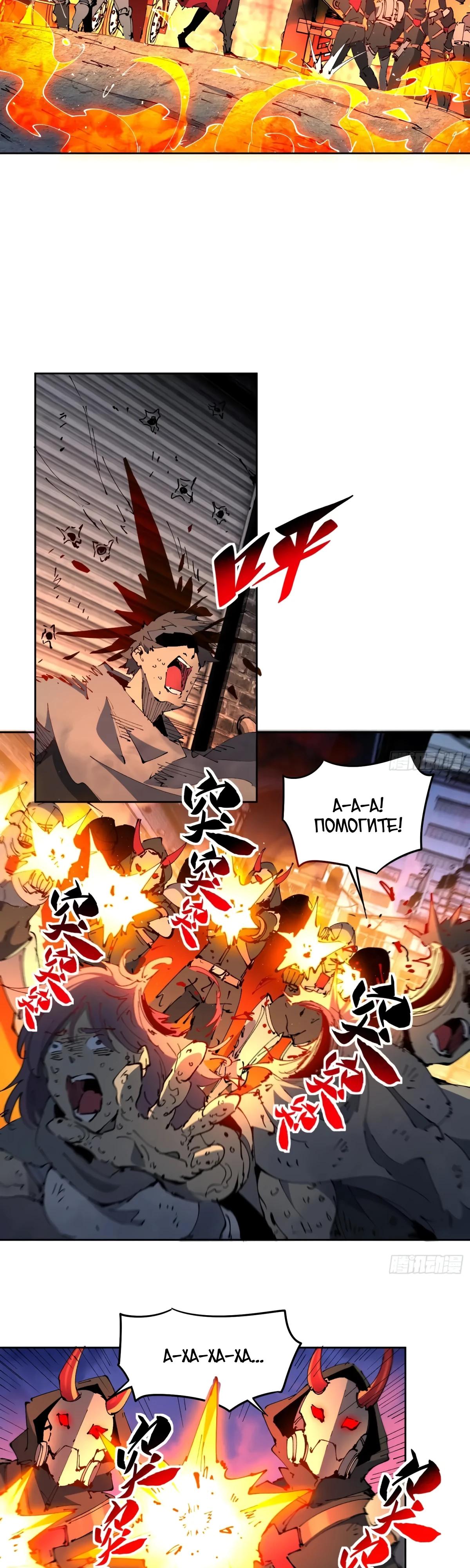 Манга Люди на земле слишком свирепы - Глава 283 Страница 4