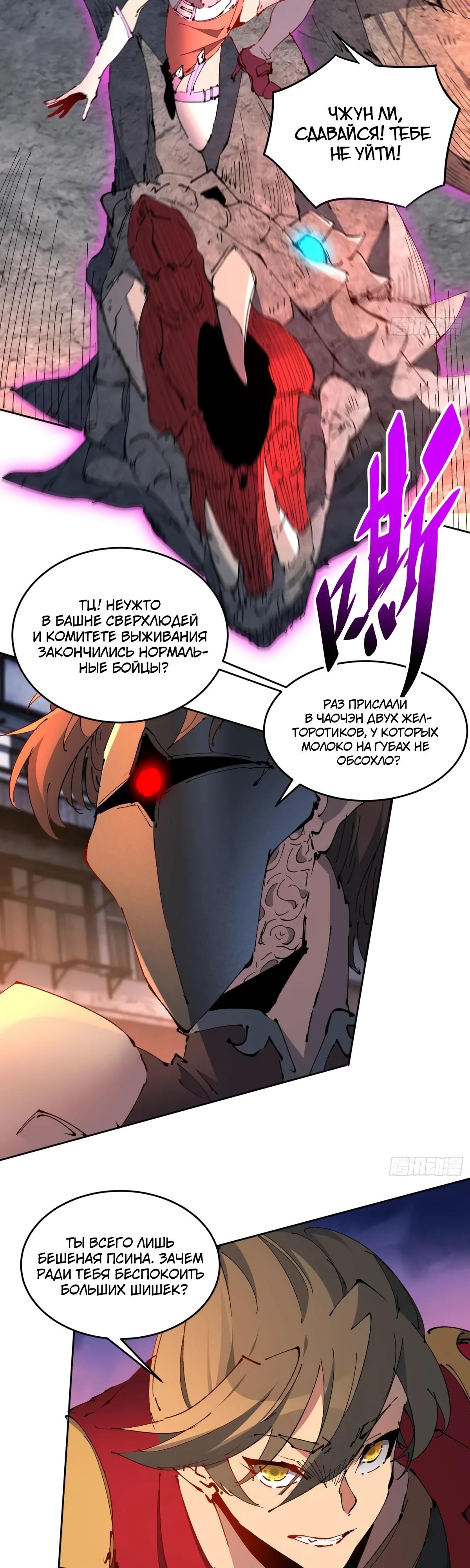 Манга Люди на земле слишком свирепы - Глава 283 Страница 7