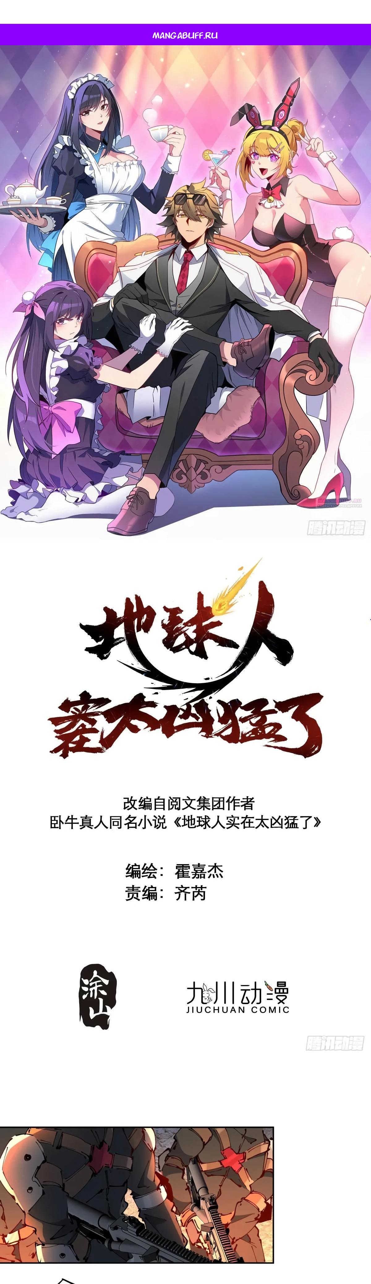 Манга Люди на земле слишком свирепы - Глава 283 Страница 1