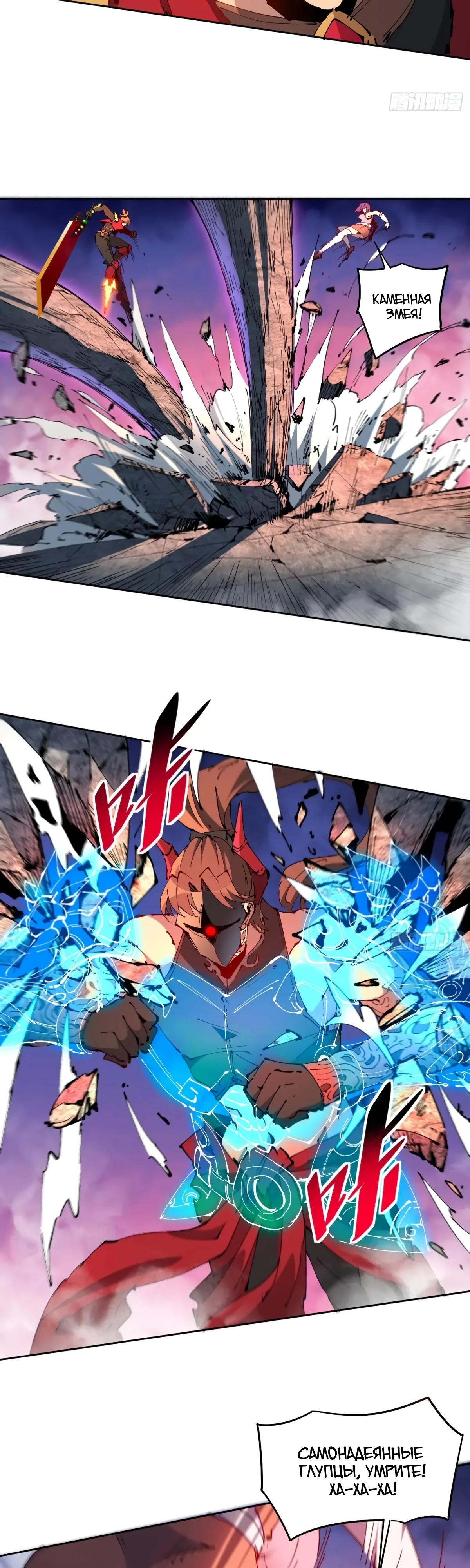 Манга Люди на земле слишком свирепы - Глава 283 Страница 8