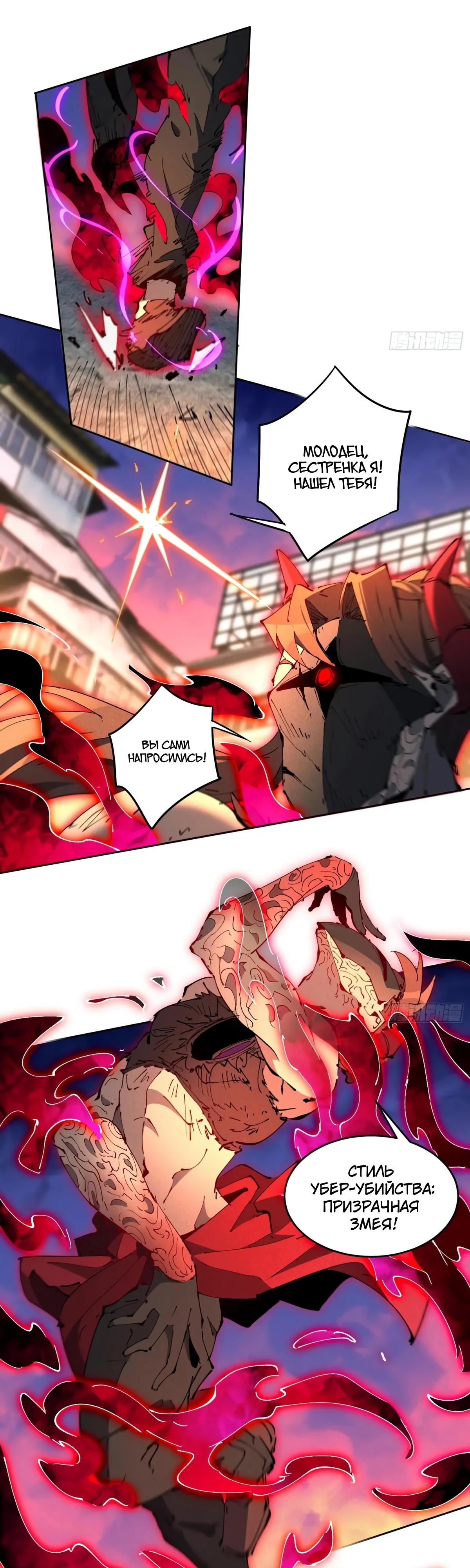 Манга Люди на земле слишком свирепы - Глава 283 Страница 20