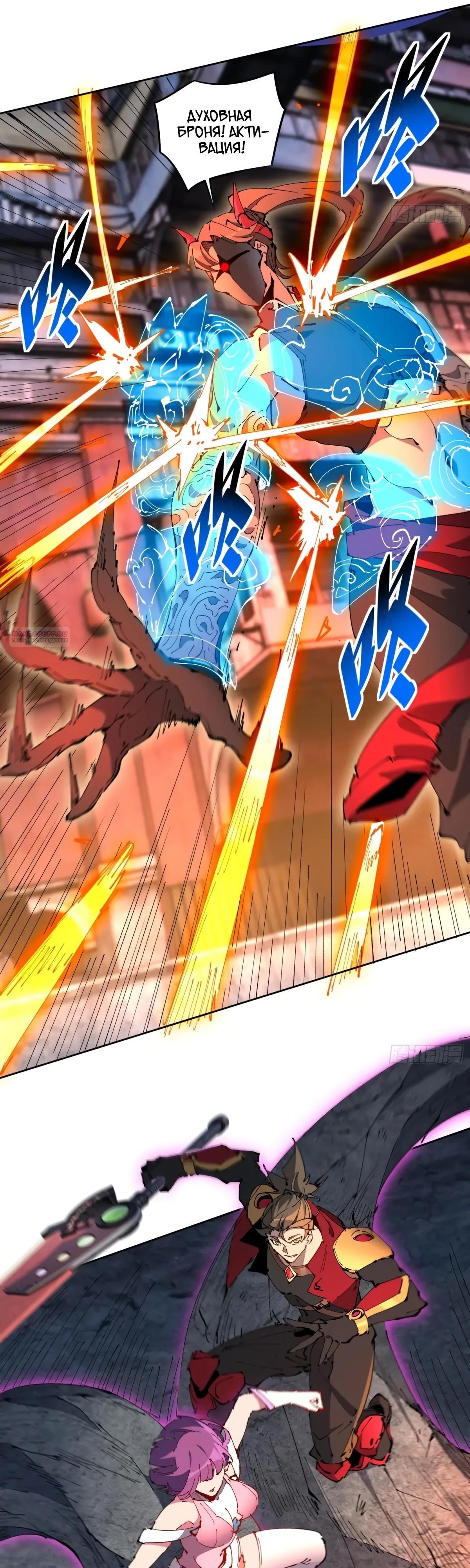 Манга Люди на земле слишком свирепы - Глава 283 Страница 6