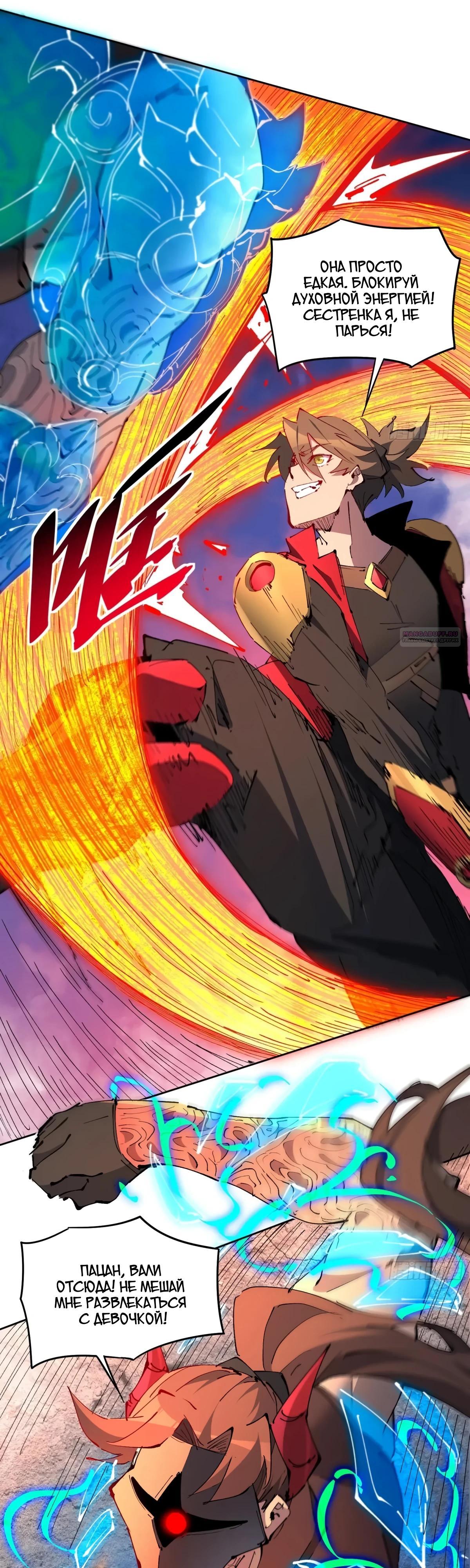 Манга Люди на земле слишком свирепы - Глава 283 Страница 10