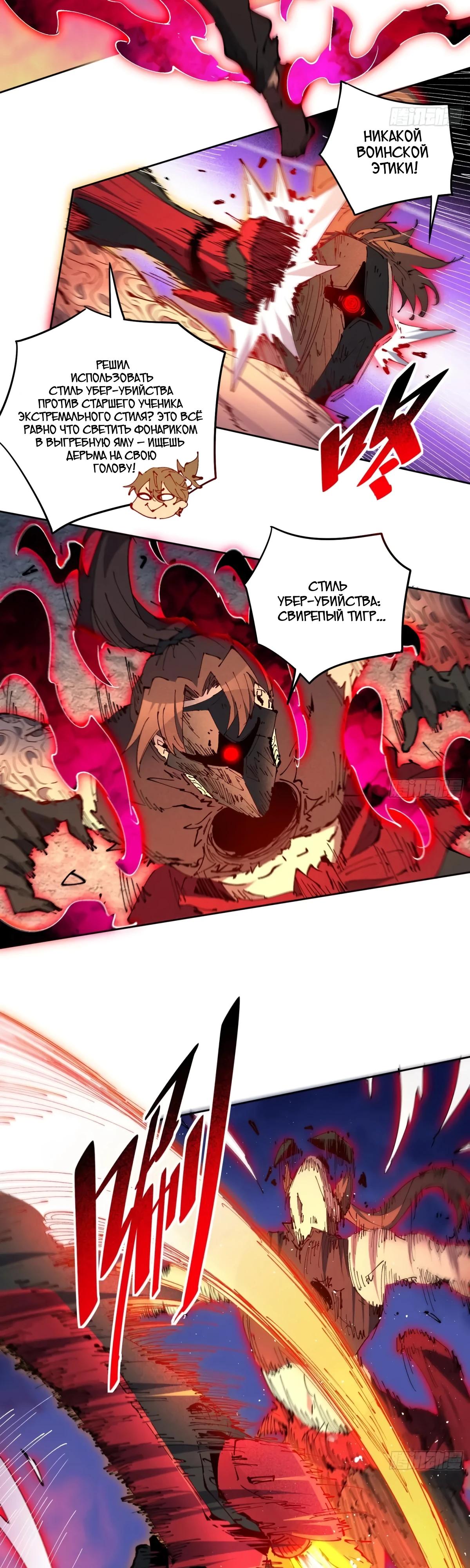 Манга Люди на земле слишком свирепы - Глава 283 Страница 21