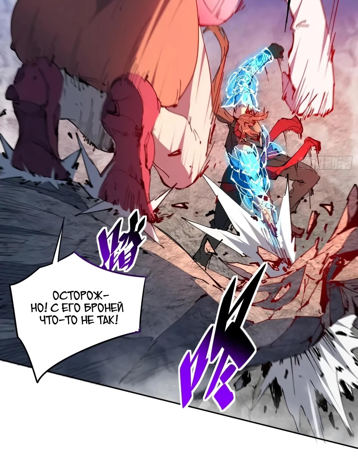 Манга Люди на земле слишком свирепы - Глава 283 Страница 9