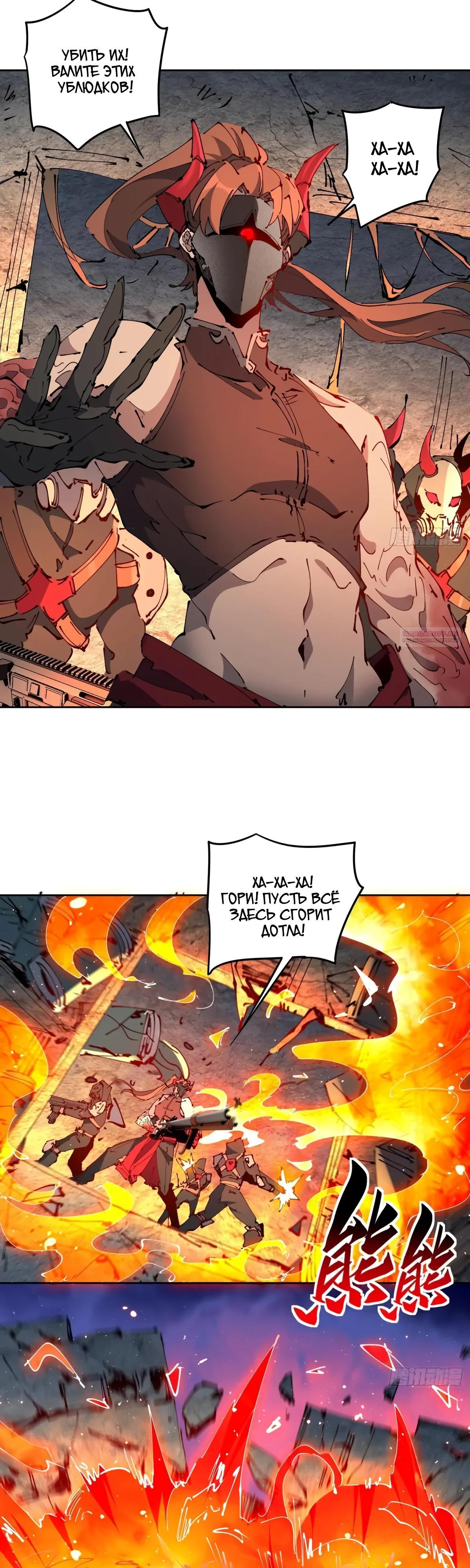 Манга Люди на земле слишком свирепы - Глава 283 Страница 2