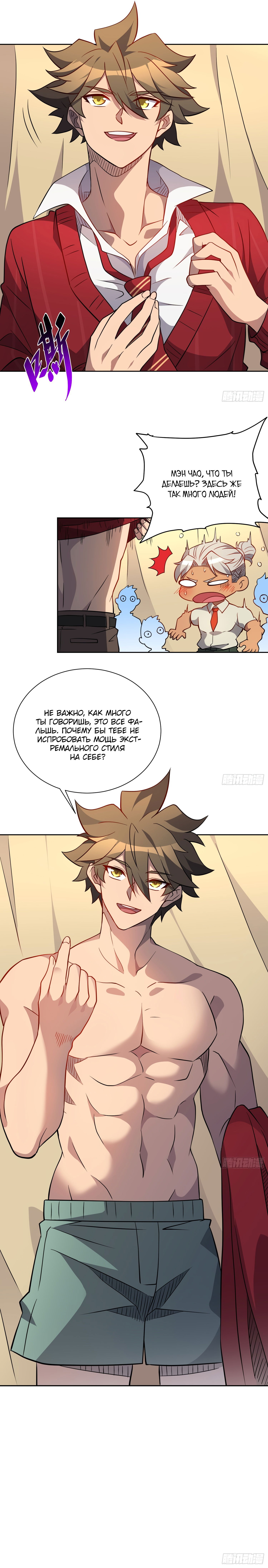 Манга Люди на земле слишком свирепы - Глава 131 Страница 5