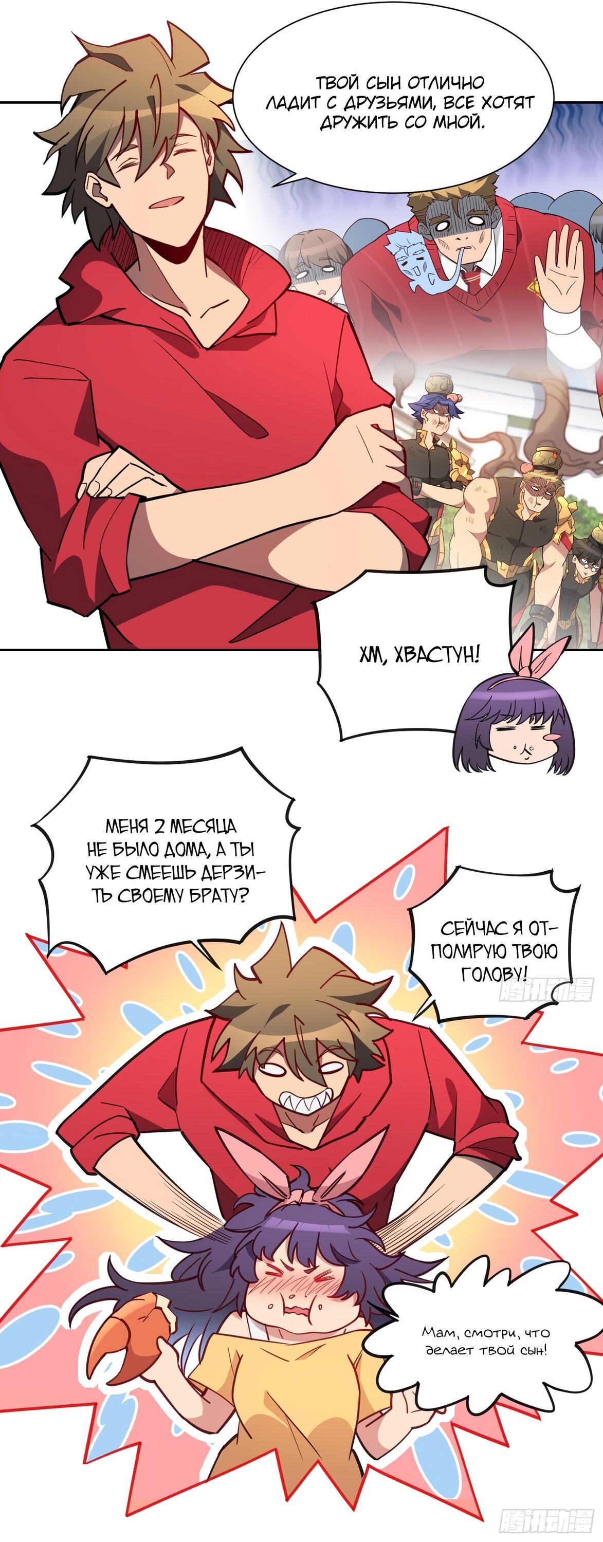 Манга Люди на земле слишком свирепы - Глава 121 Страница 5