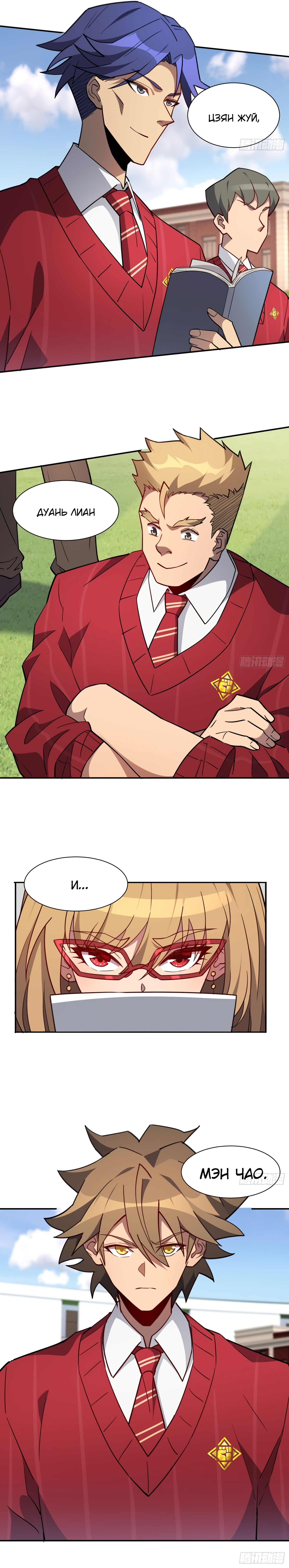 Манга Люди на земле слишком свирепы - Глава 116 Страница 4