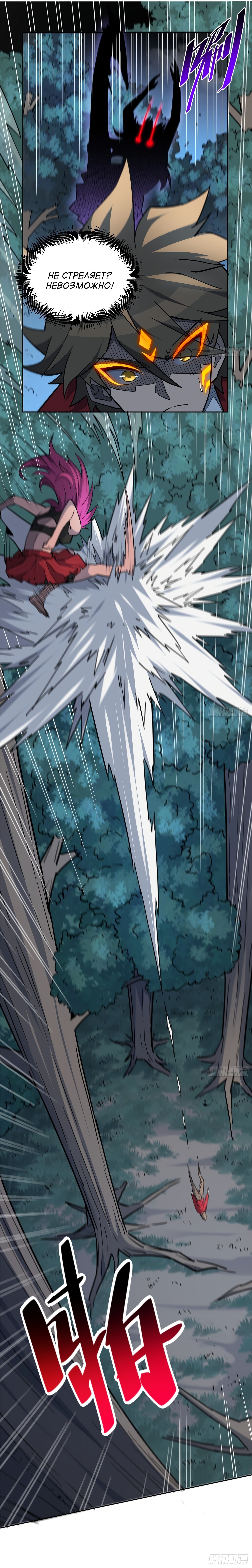 Манга Люди на земле слишком свирепы - Глава 113 Страница 5