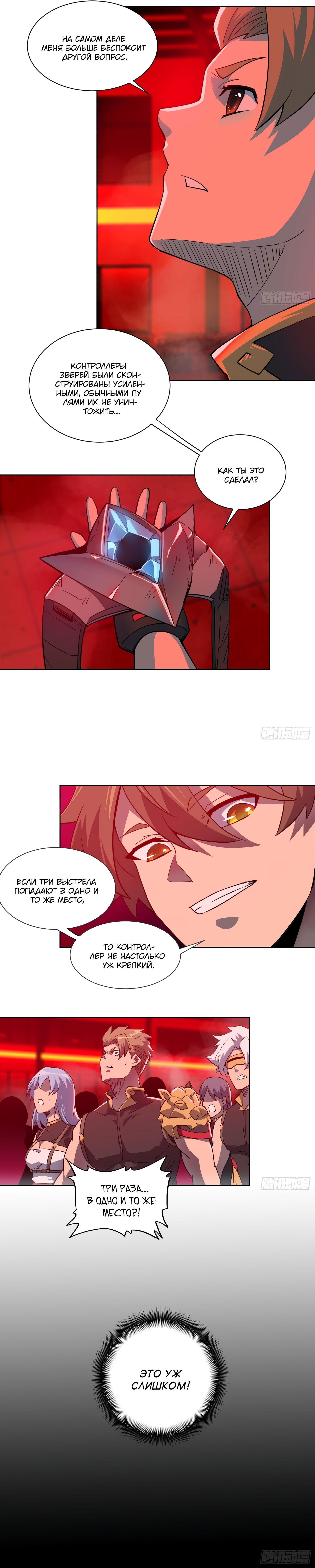 Манга Люди на земле слишком свирепы - Глава 109 Страница 5