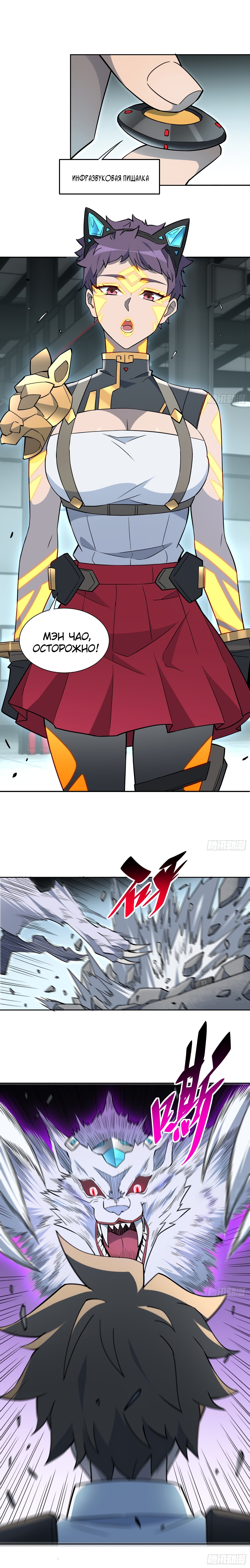 Манга Люди на земле слишком свирепы - Глава 107 Страница 4