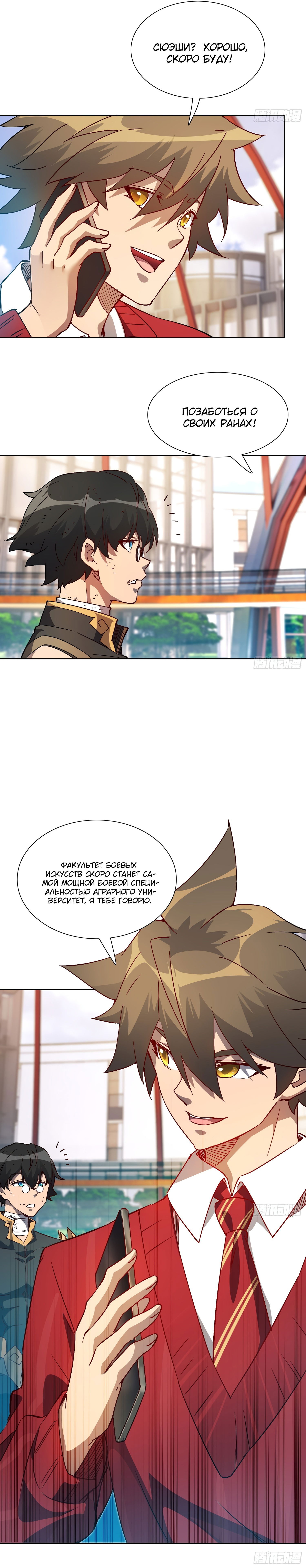 Манга Люди на земле слишком свирепы - Глава 103 Страница 6