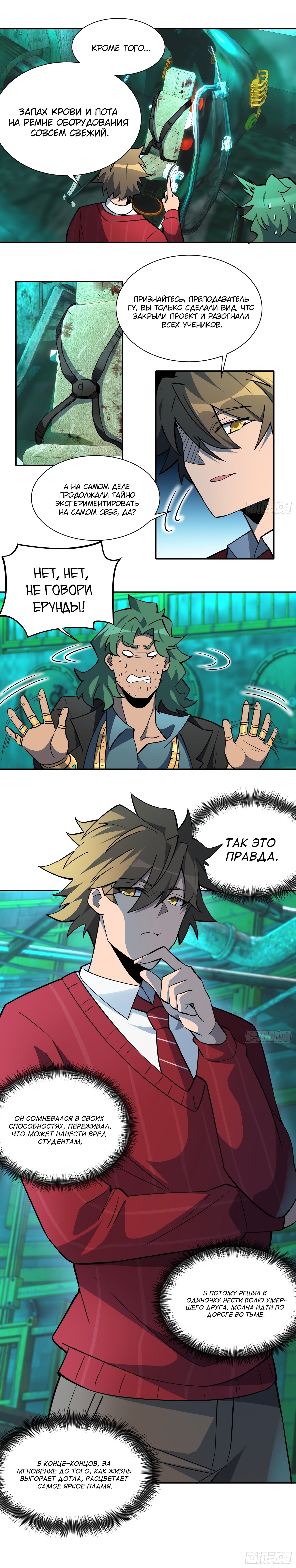 Манга Люди на земле слишком свирепы - Глава 100 Страница 4