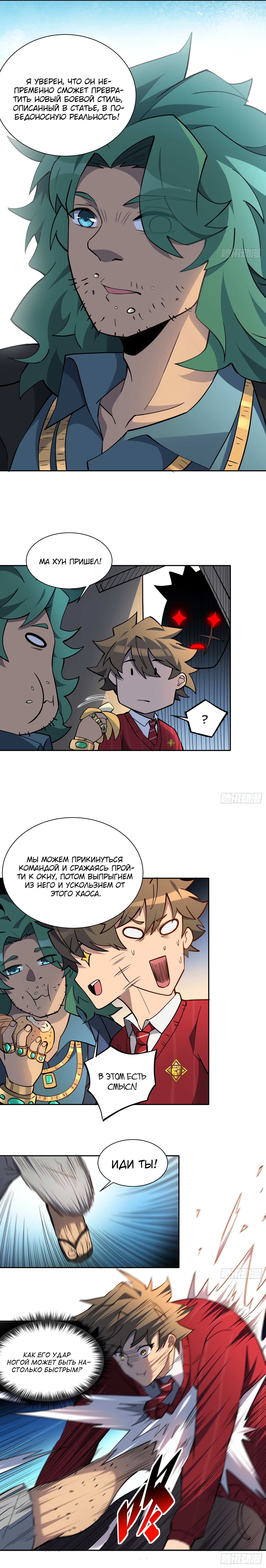 Манга Люди на земле слишком свирепы - Глава 98 Страница 4