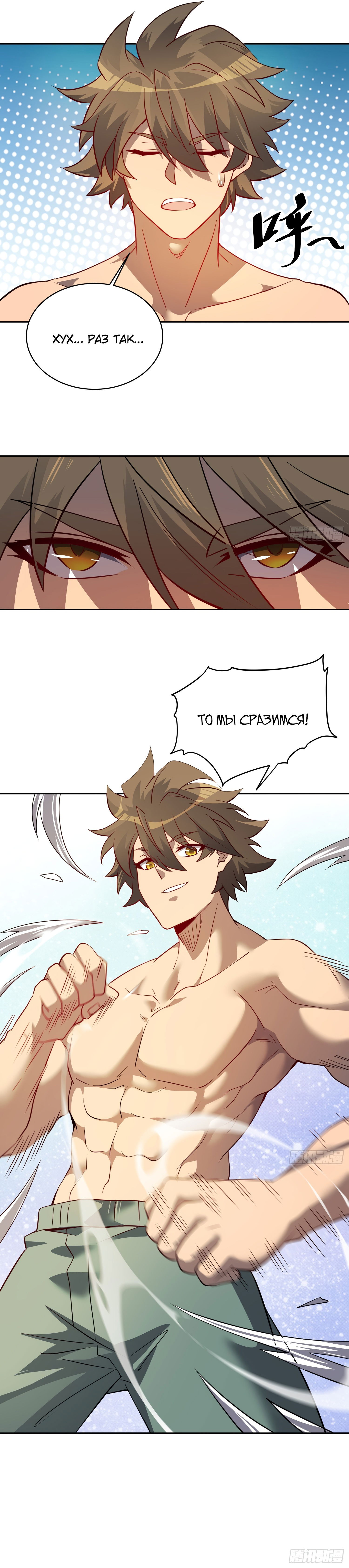 Манга Люди на земле слишком свирепы - Глава 132 Страница 6