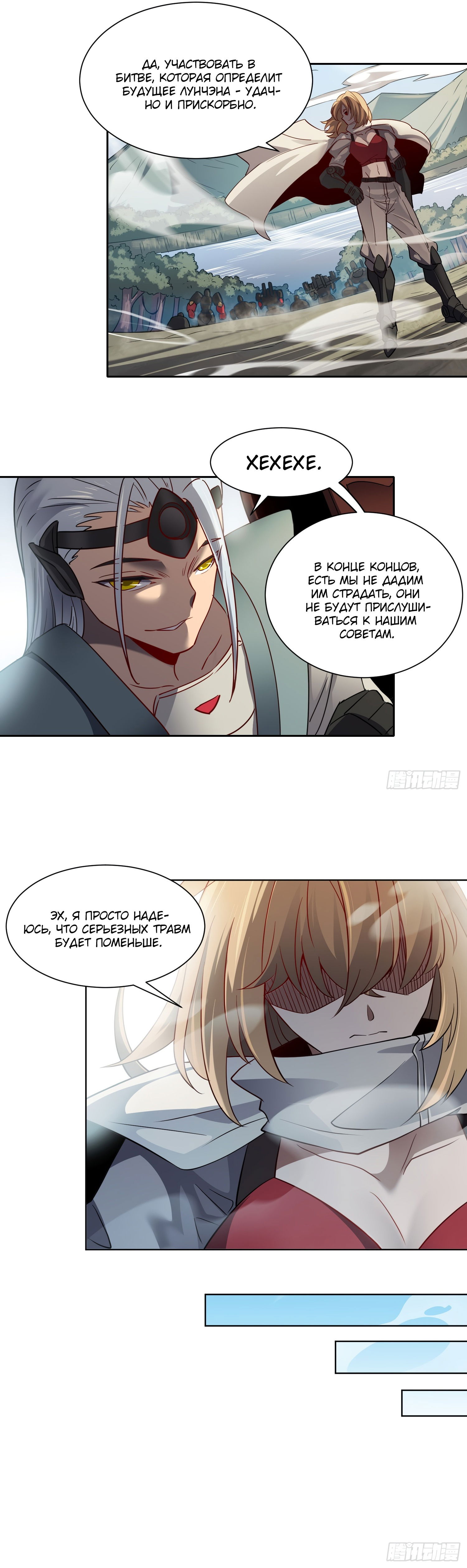 Манга Люди на земле слишком свирепы - Глава 134 Страница 4