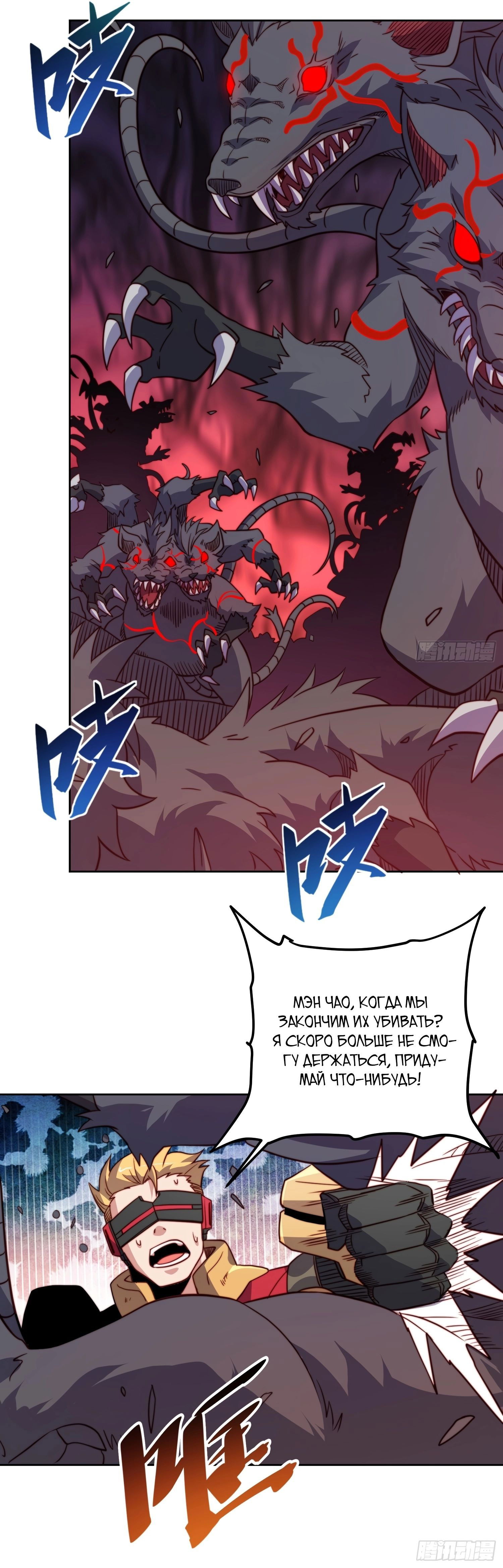 Манга Люди на земле слишком свирепы - Глава 147 Страница 7