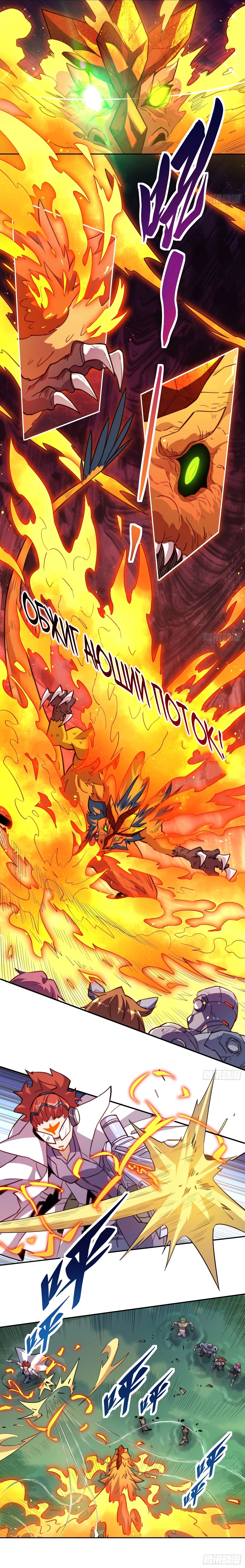 Манга Люди на земле слишком свирепы - Глава 141 Страница 5