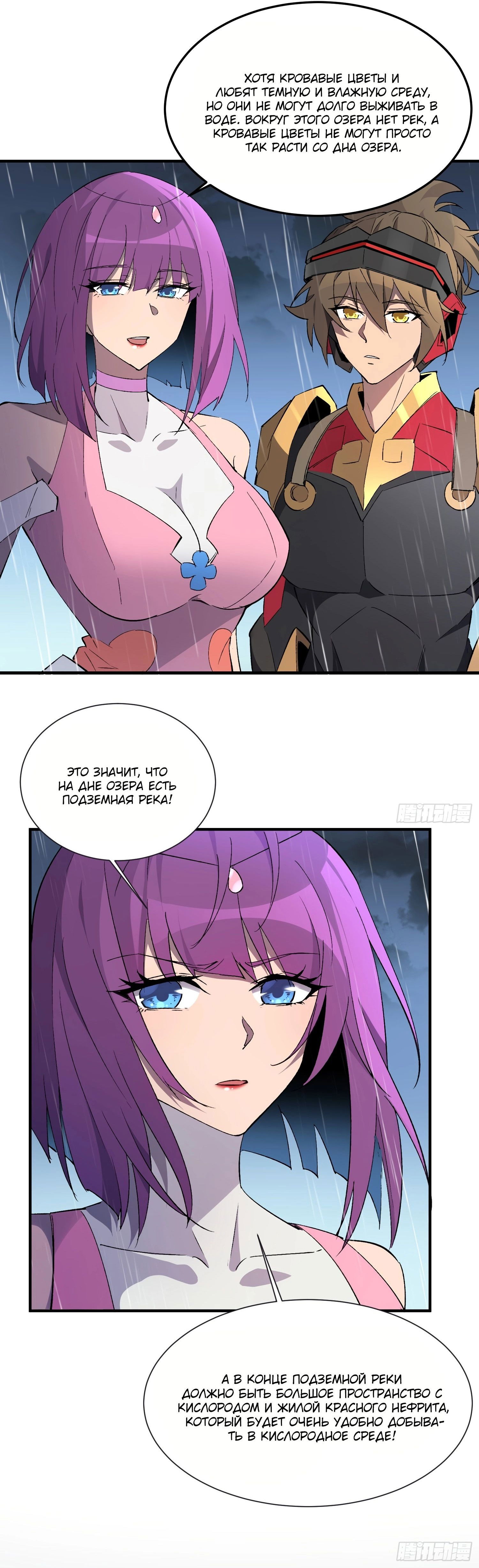 Манга Люди на земле слишком свирепы - Глава 152 Страница 6