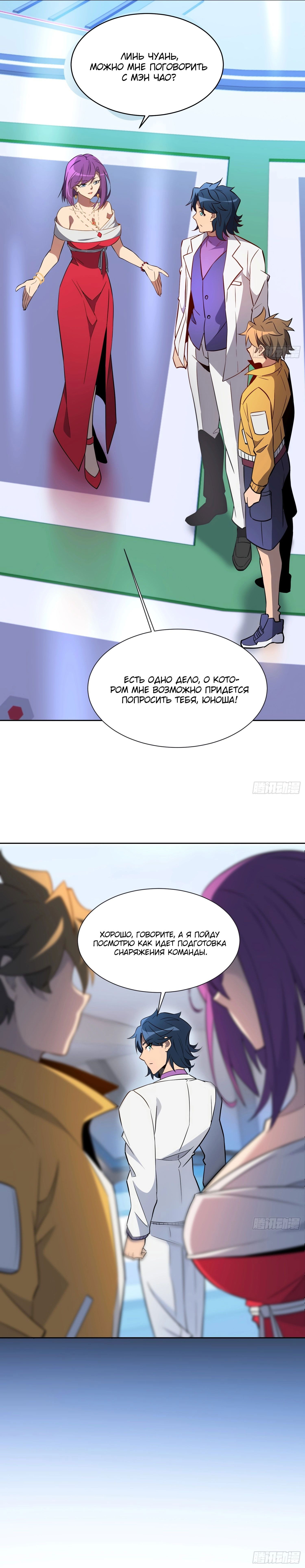 Манга Люди на земле слишком свирепы - Глава 150 Страница 6