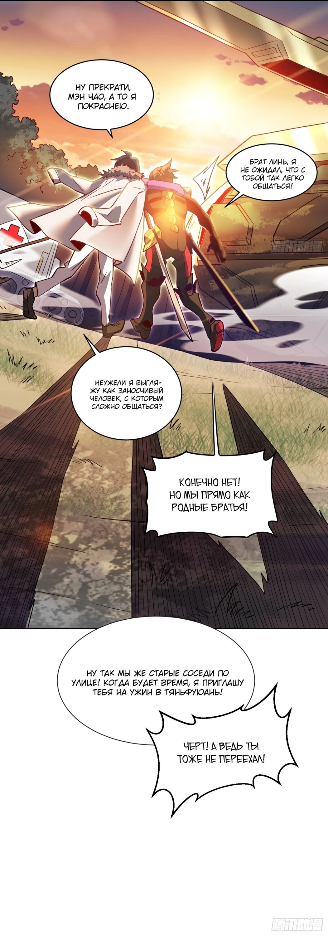 Манга Люди на земле слишком свирепы - Глава 149 Страница 5