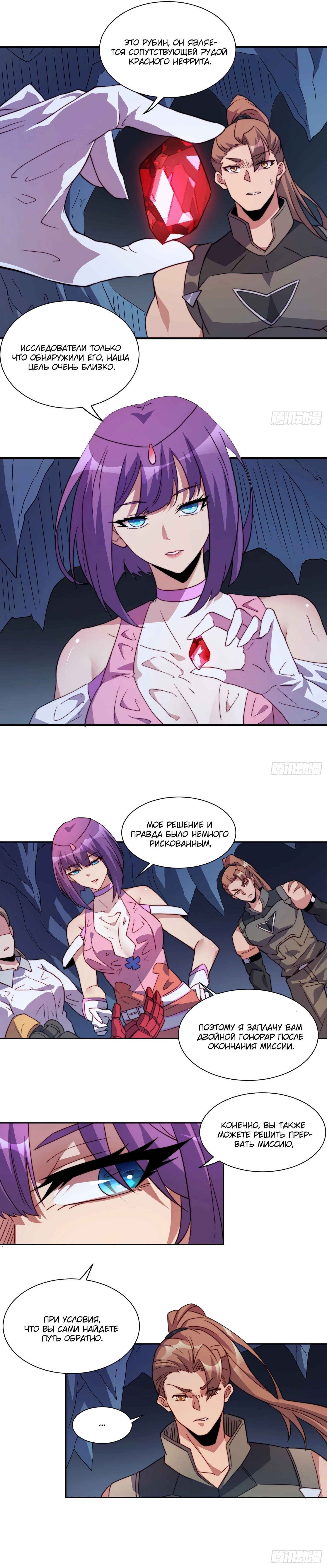 Манга Люди на земле слишком свирепы - Глава 155 Страница 5