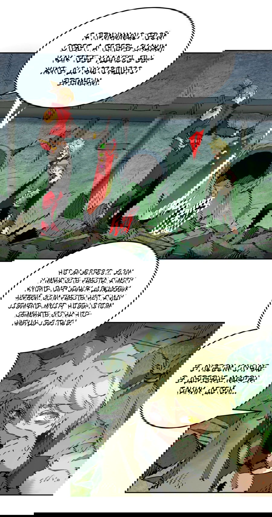 Манга Люди на земле слишком свирепы - Глава 265 Страница 4