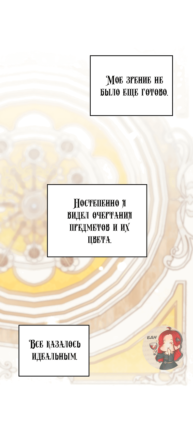 Манга Сестра злодея сегодня снова страдает - Глава 73 Страница 26