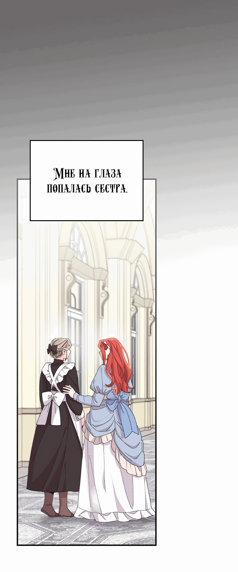 Манга Сестра злодея сегодня снова страдает - Глава 75 Страница 36