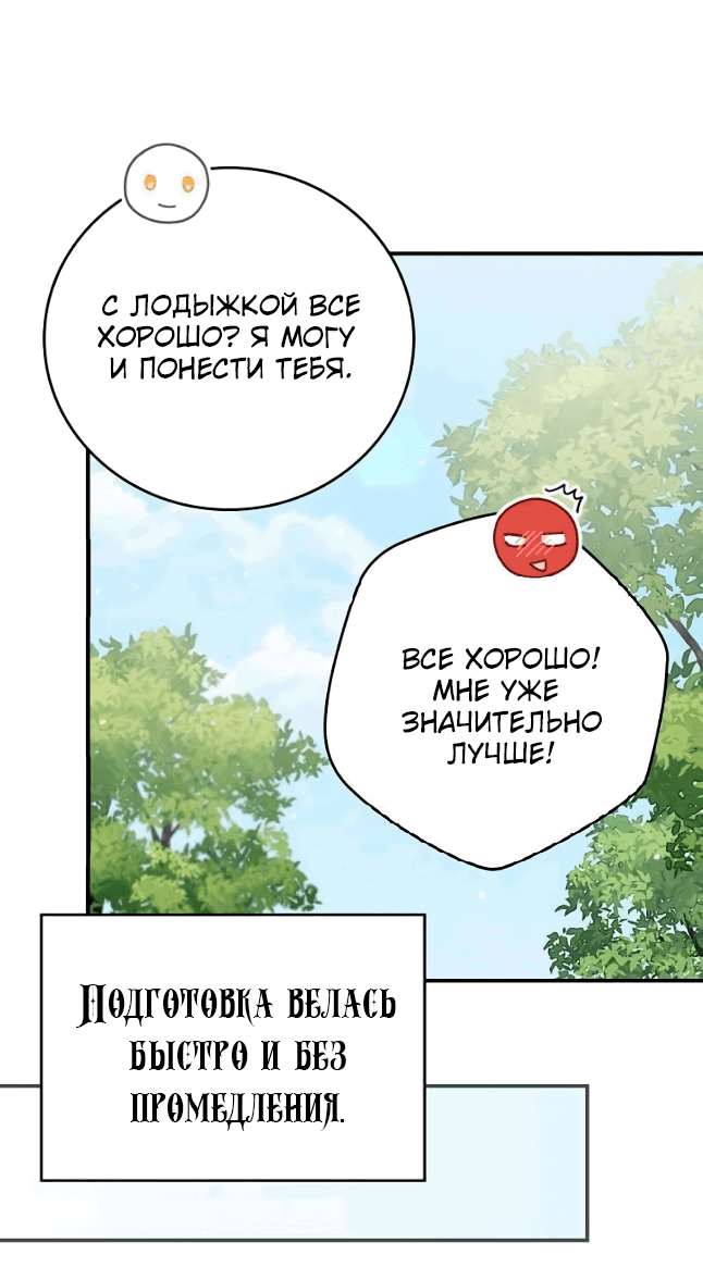 Манга Сестра злодея сегодня снова страдает - Глава 78 Страница 45