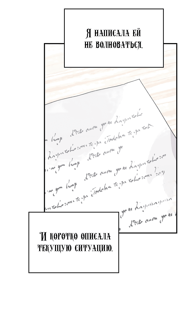 Манга Сестра злодея сегодня снова страдает - Глава 79 Страница 6