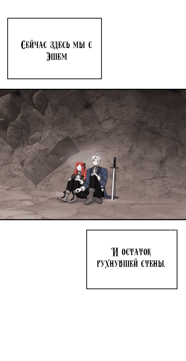 Манга Сестра злодея сегодня снова страдает - Глава 81 Страница 7