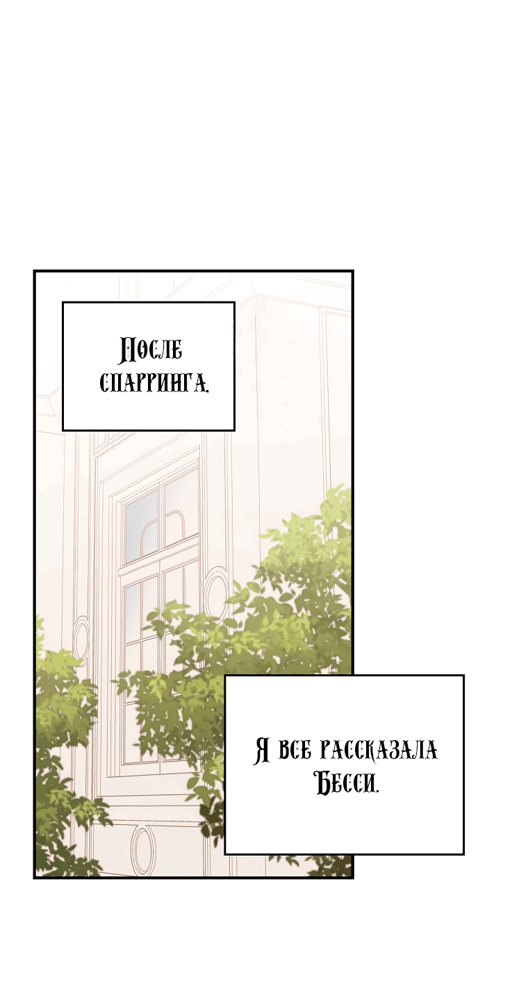 Манга Сестра злодея сегодня снова страдает - Глава 89 Страница 2