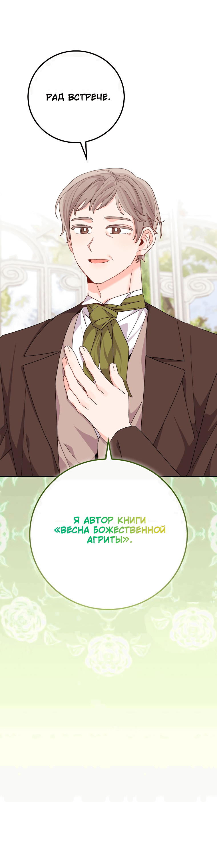 Манга Сестра злодея сегодня снова страдает - Глава 91 Страница 64