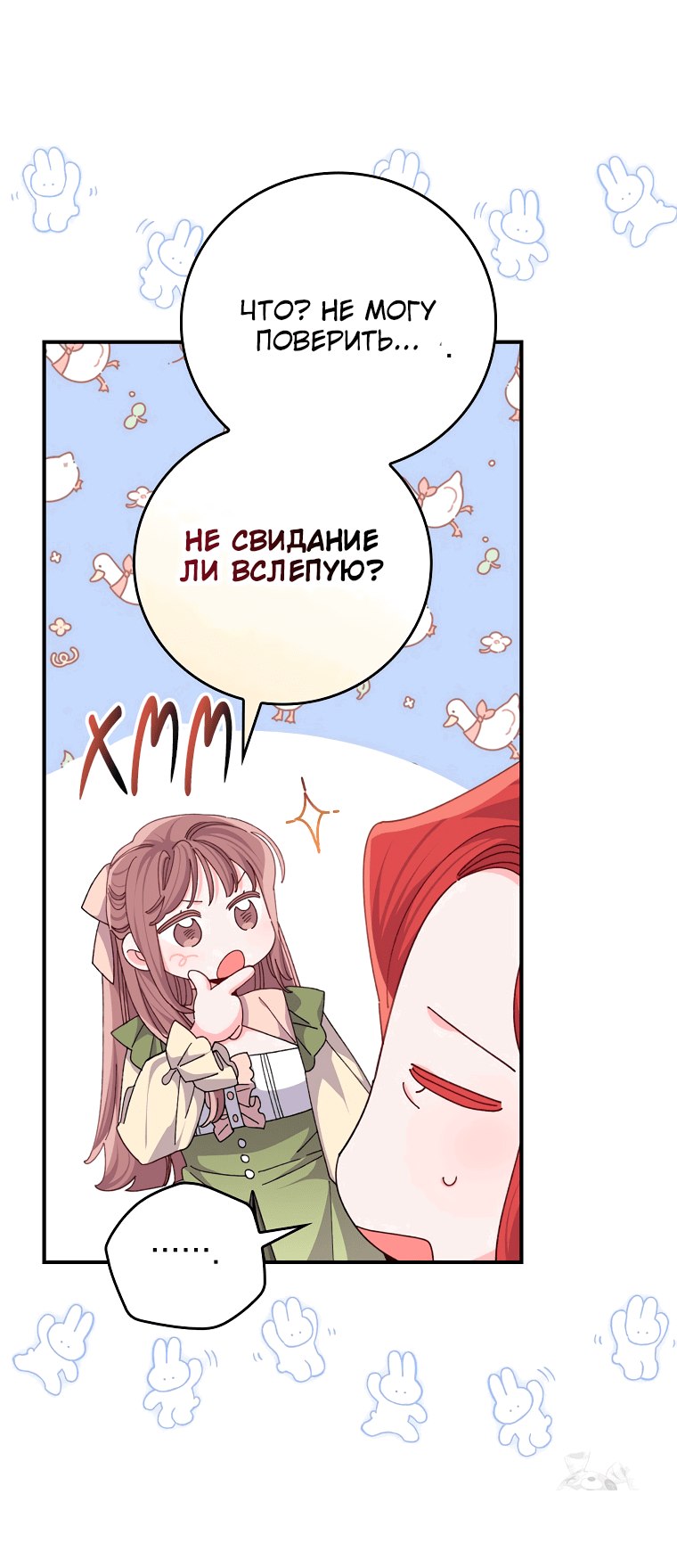 Манга Сестра злодея сегодня снова страдает - Глава 91 Страница 51