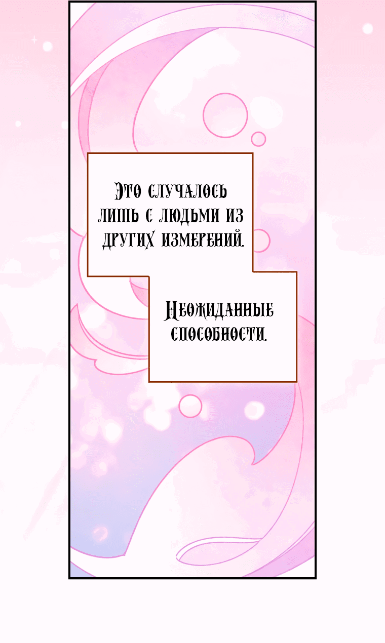 Манга Сестра злодея сегодня снова страдает - Глава 92 Страница 37