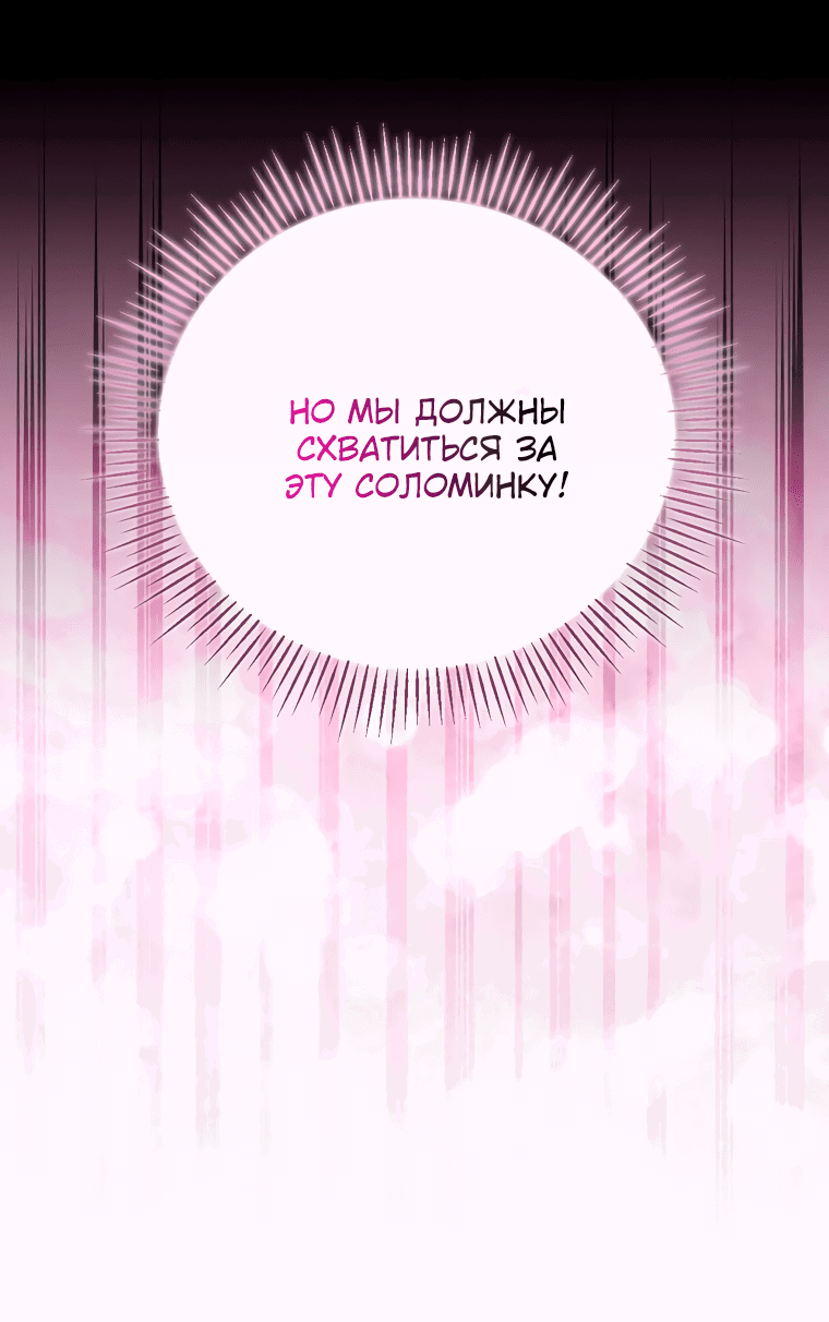Манга Сестра злодея сегодня снова страдает - Глава 93 Страница 46