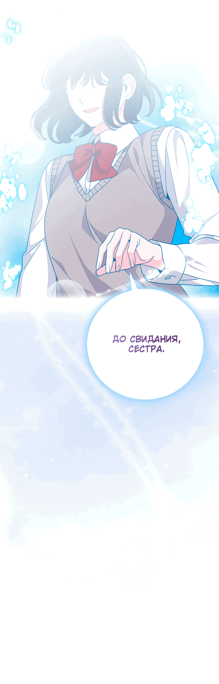 Манга Сестра злодея сегодня снова страдает - Глава 94 Страница 69