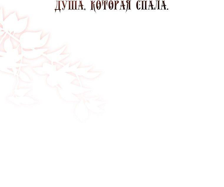 Манга Сестра злодея сегодня снова страдает - Глава 95 Страница 16