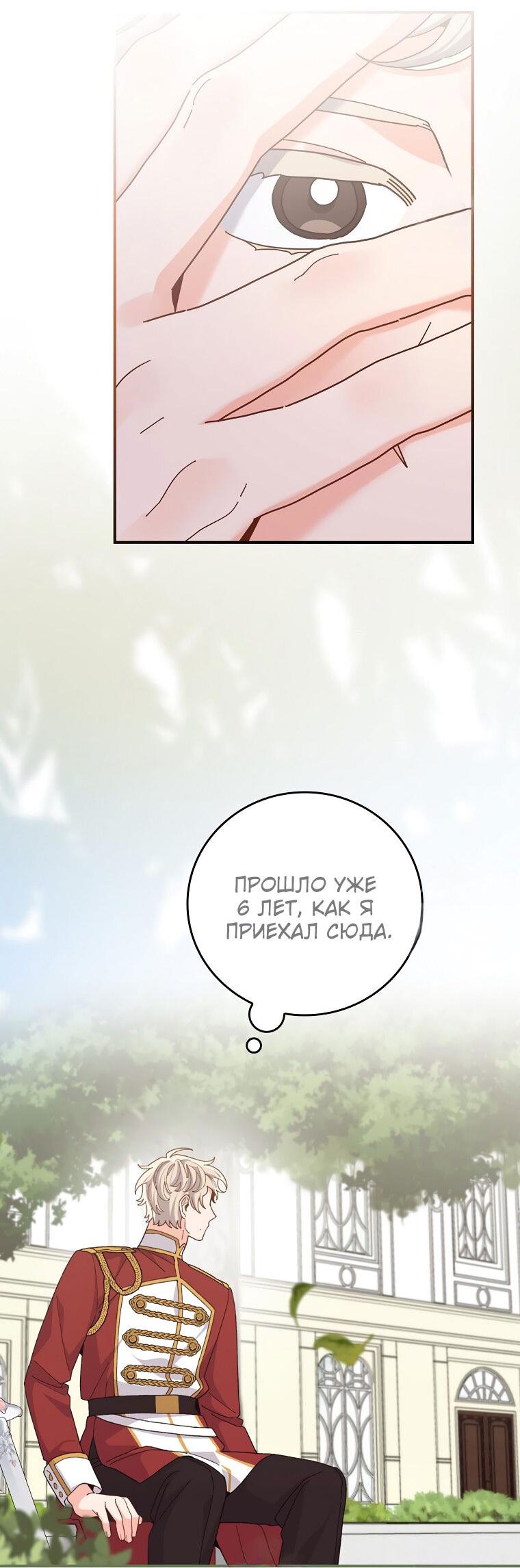 Манга Сестра злодея сегодня снова страдает - Глава 98 Страница 38